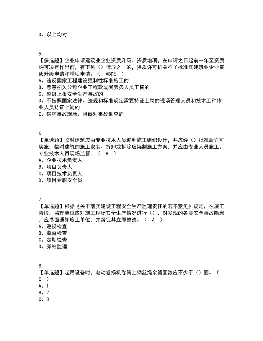 2022年安全员-A证（广西省-2022版）考试内容及考试题库含答案参考52_第2页