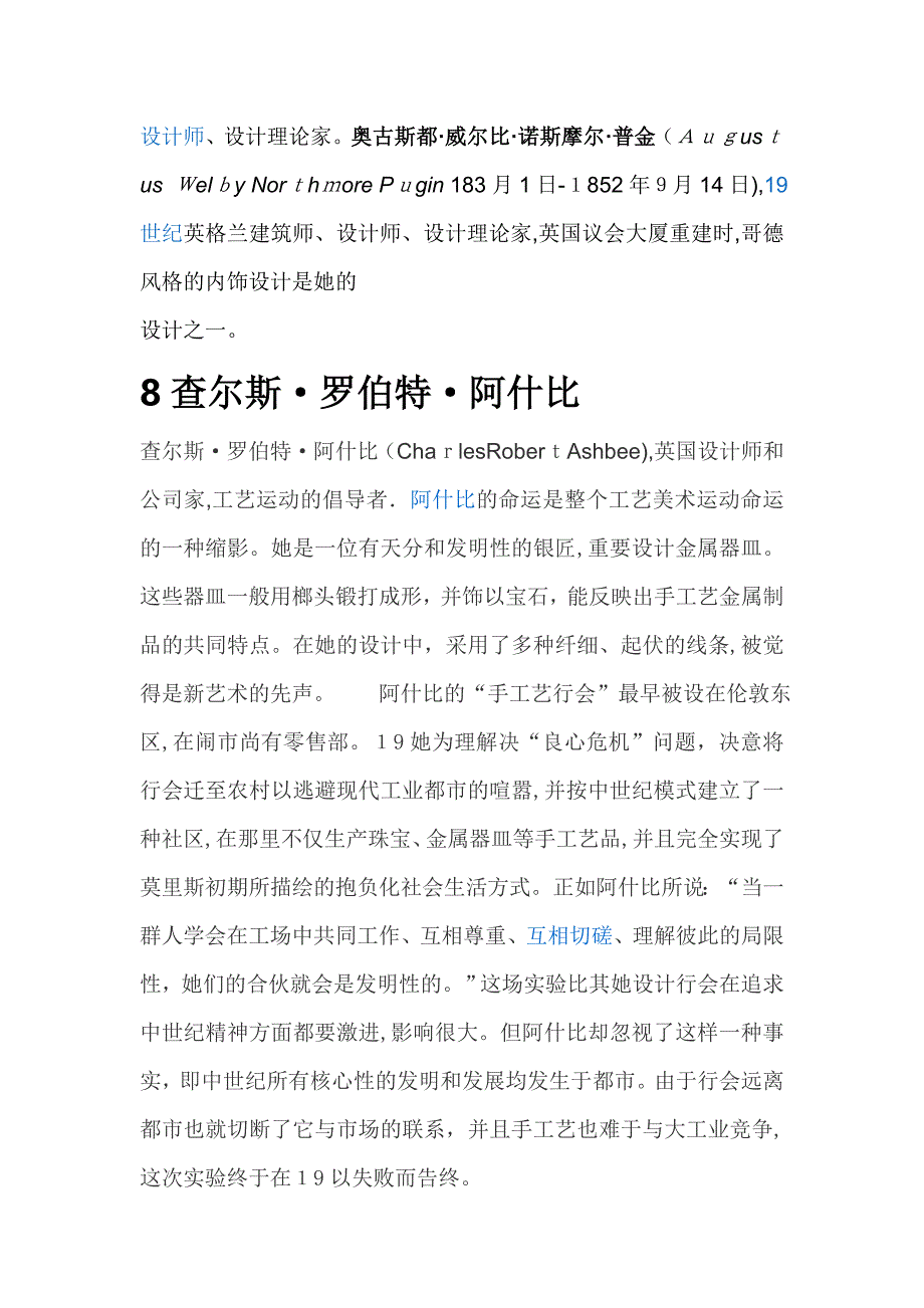 现代设计文学史重要人物_第4页