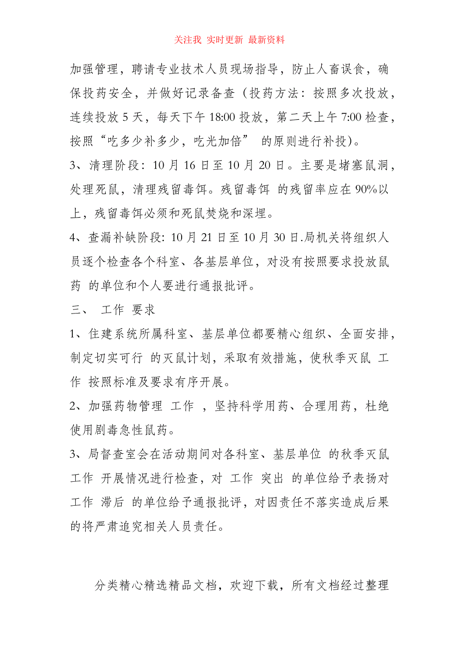 （精编）2020年秋季灭鼠工作方案_第2页