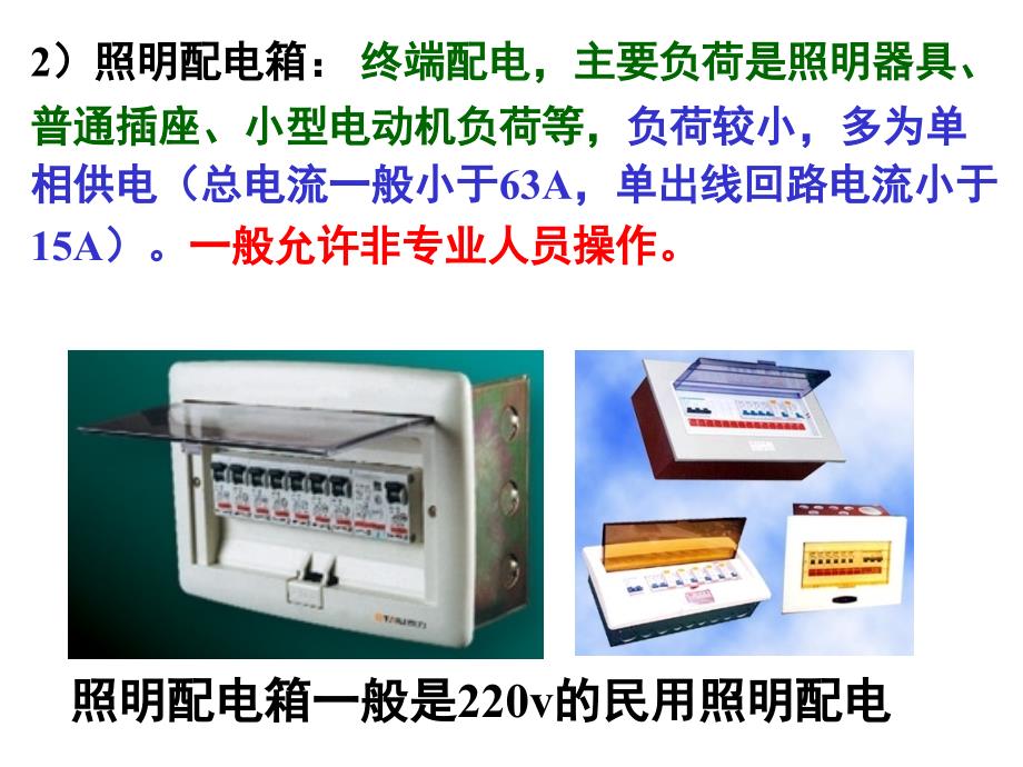 总分配电箱系统图_第4页