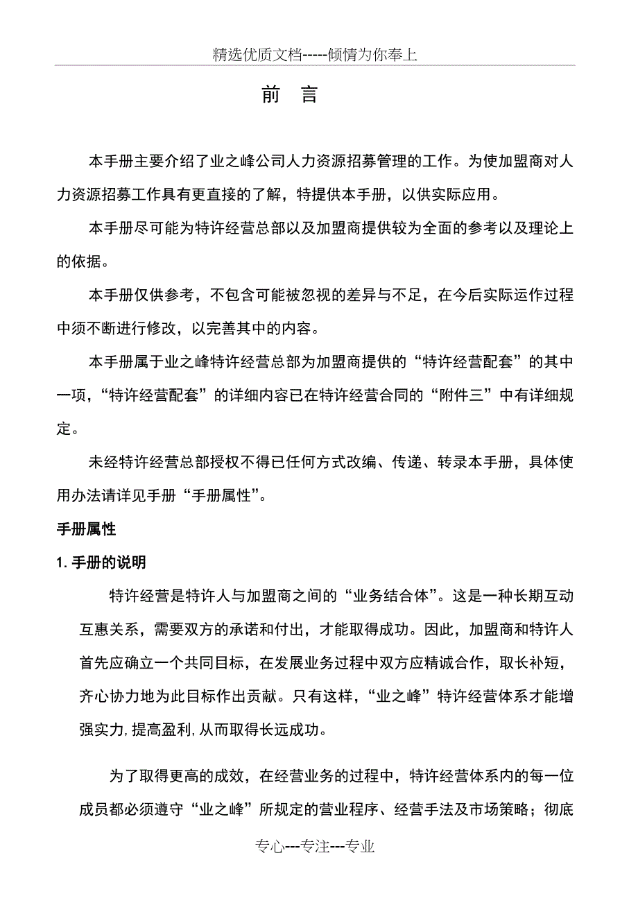 人员招募手册_第2页