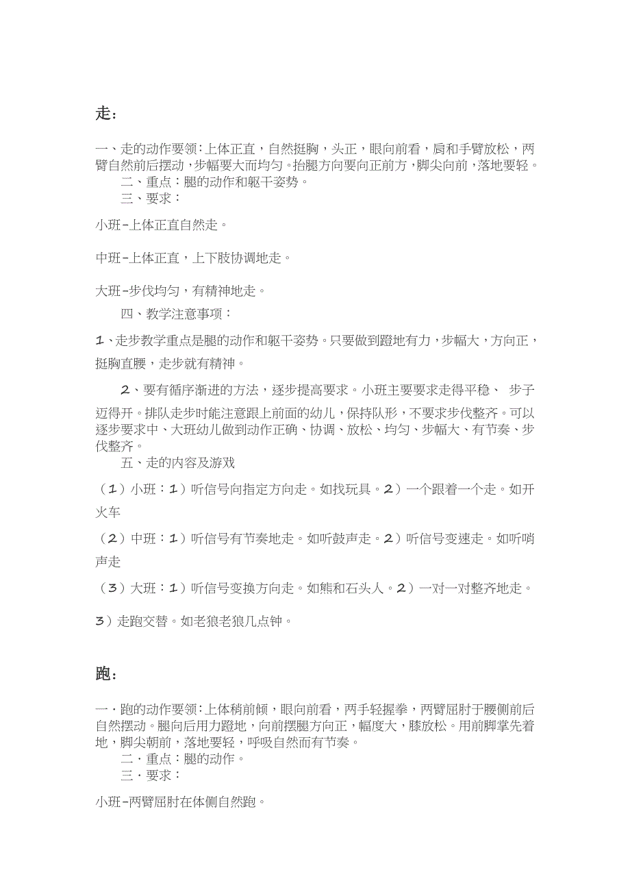 幼儿走、跑、跳训练_第1页