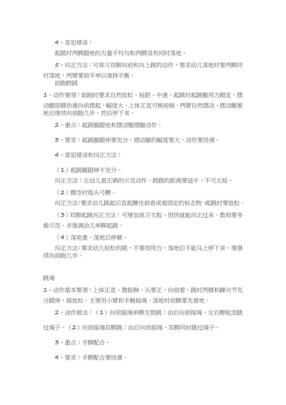 幼儿走、跑、跳训练_第4页