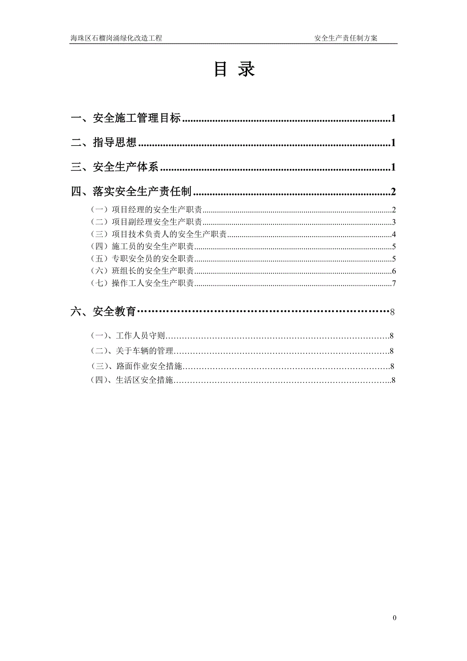 安全生产责任制方案_第1页