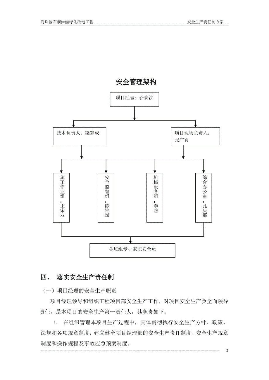 安全生产责任制方案_第3页