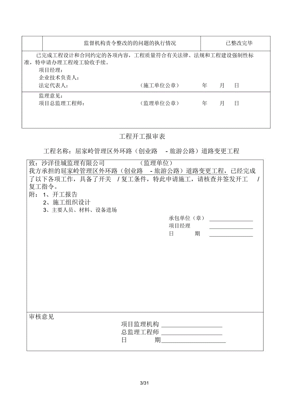 人行道铺装工程报验资料_第3页