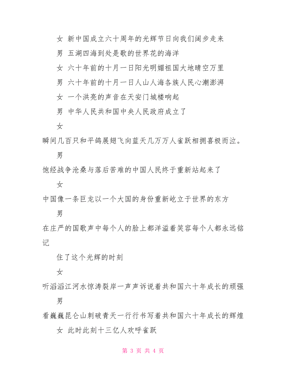 2021部队国庆节晚会开场白_第3页