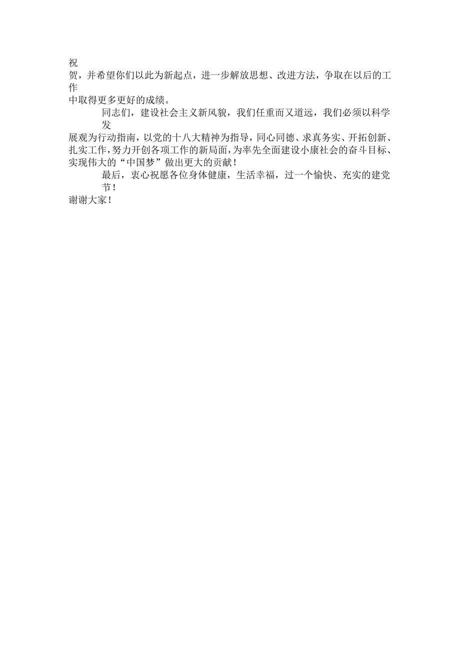 庆七一总结表彰大会发言稿_第5页