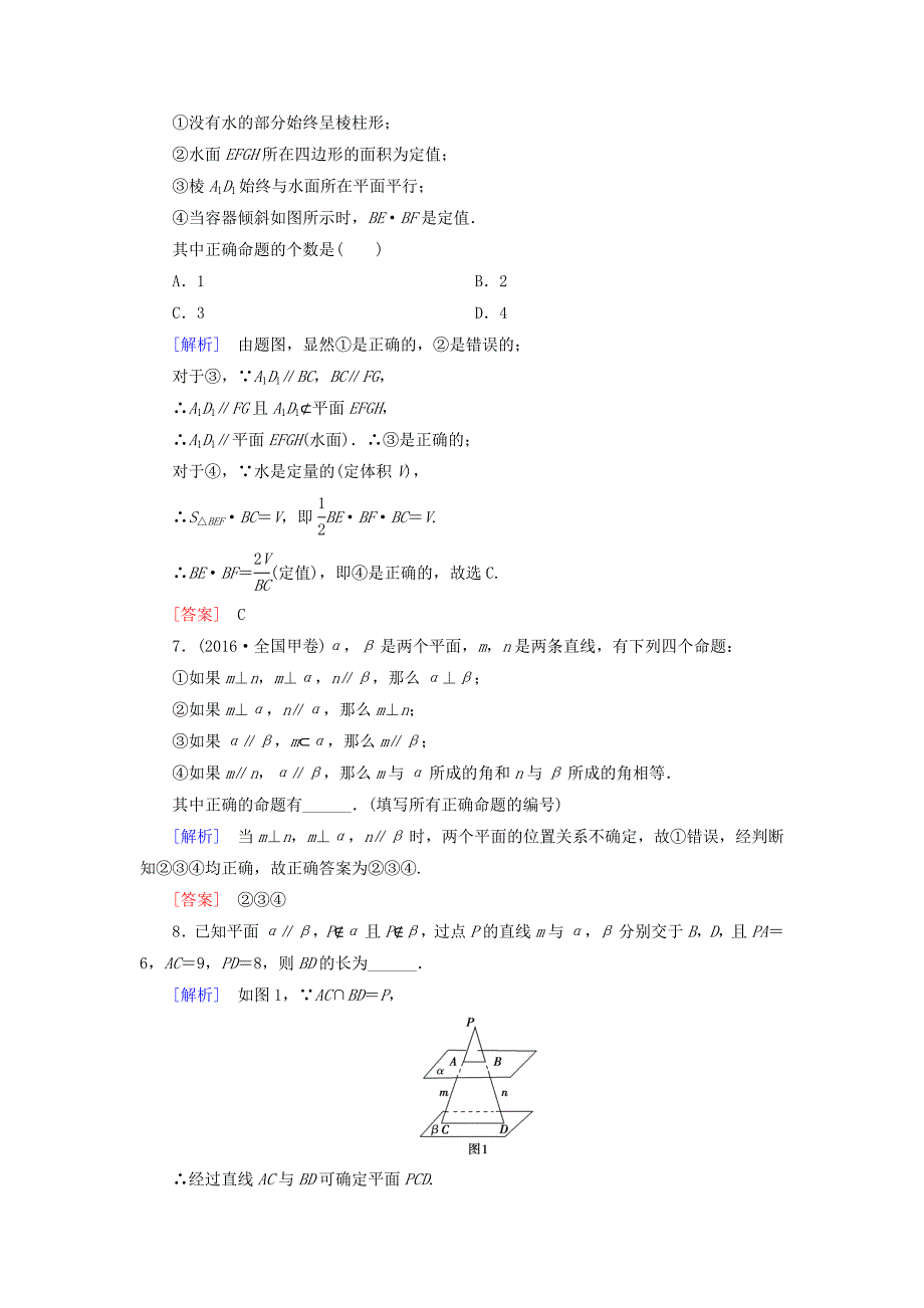 2022届高考数学一轮复习 第七章 立体几何 课堂达标37 直线、平面平行的判定及性质 文 新人教版_第3页