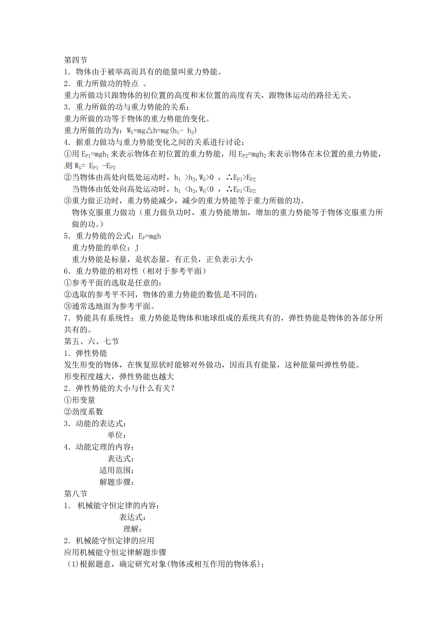 新编鲁科版化学必修二：12功和能教案2_第2页