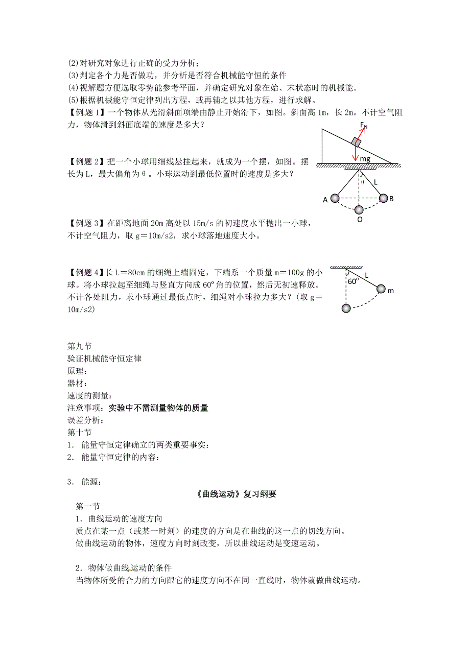 新编鲁科版化学必修二：12功和能教案2_第3页