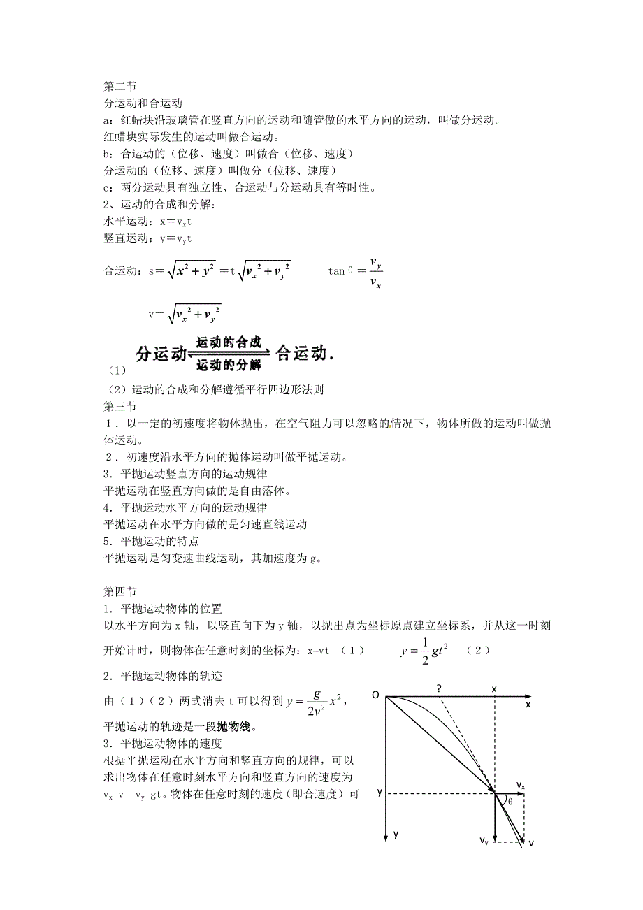 新编鲁科版化学必修二：12功和能教案2_第4页