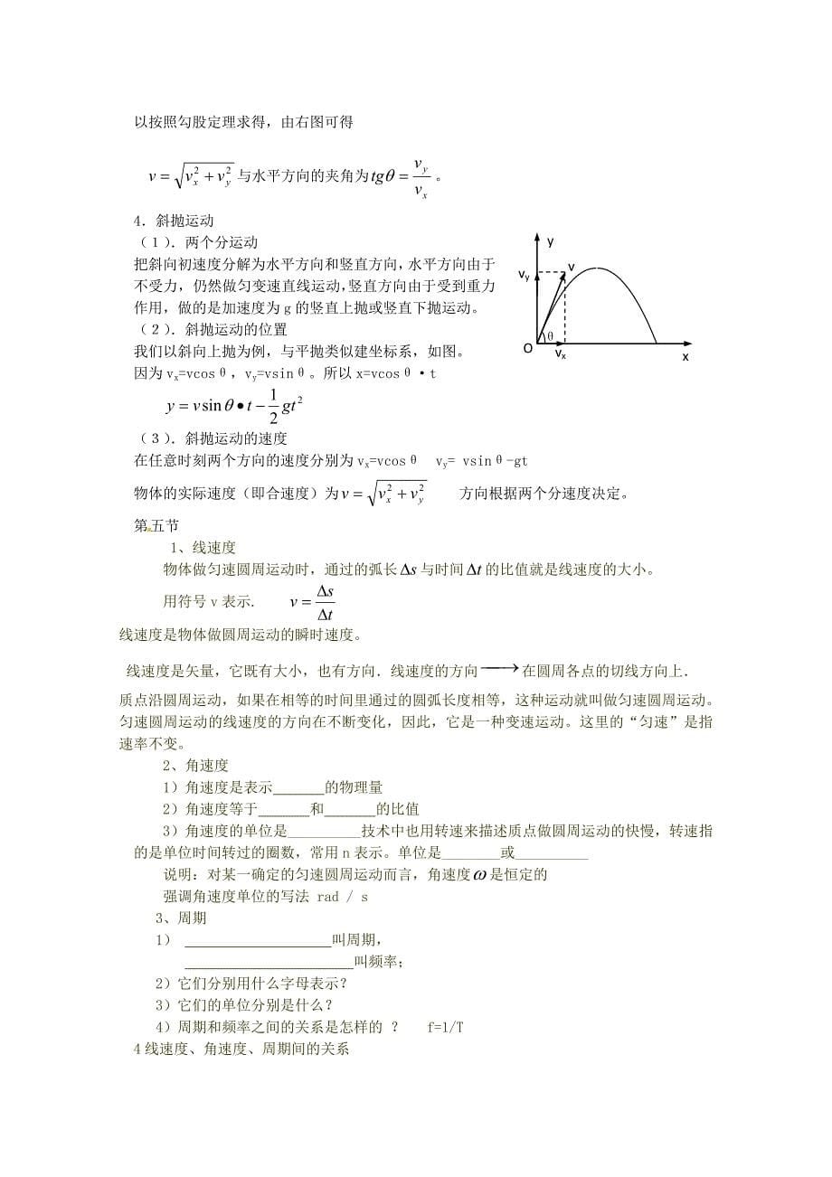 新编鲁科版化学必修二：12功和能教案2_第5页