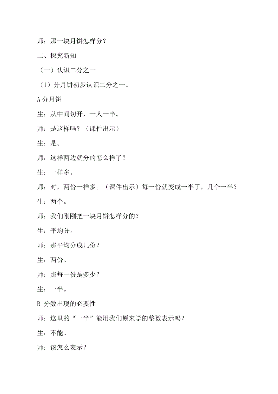 人教版小学三年级数学上册《分数的初步认识》教学设计.doc_第3页