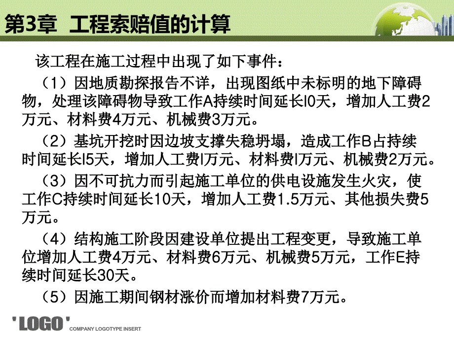 5工期索赔案例_第2页