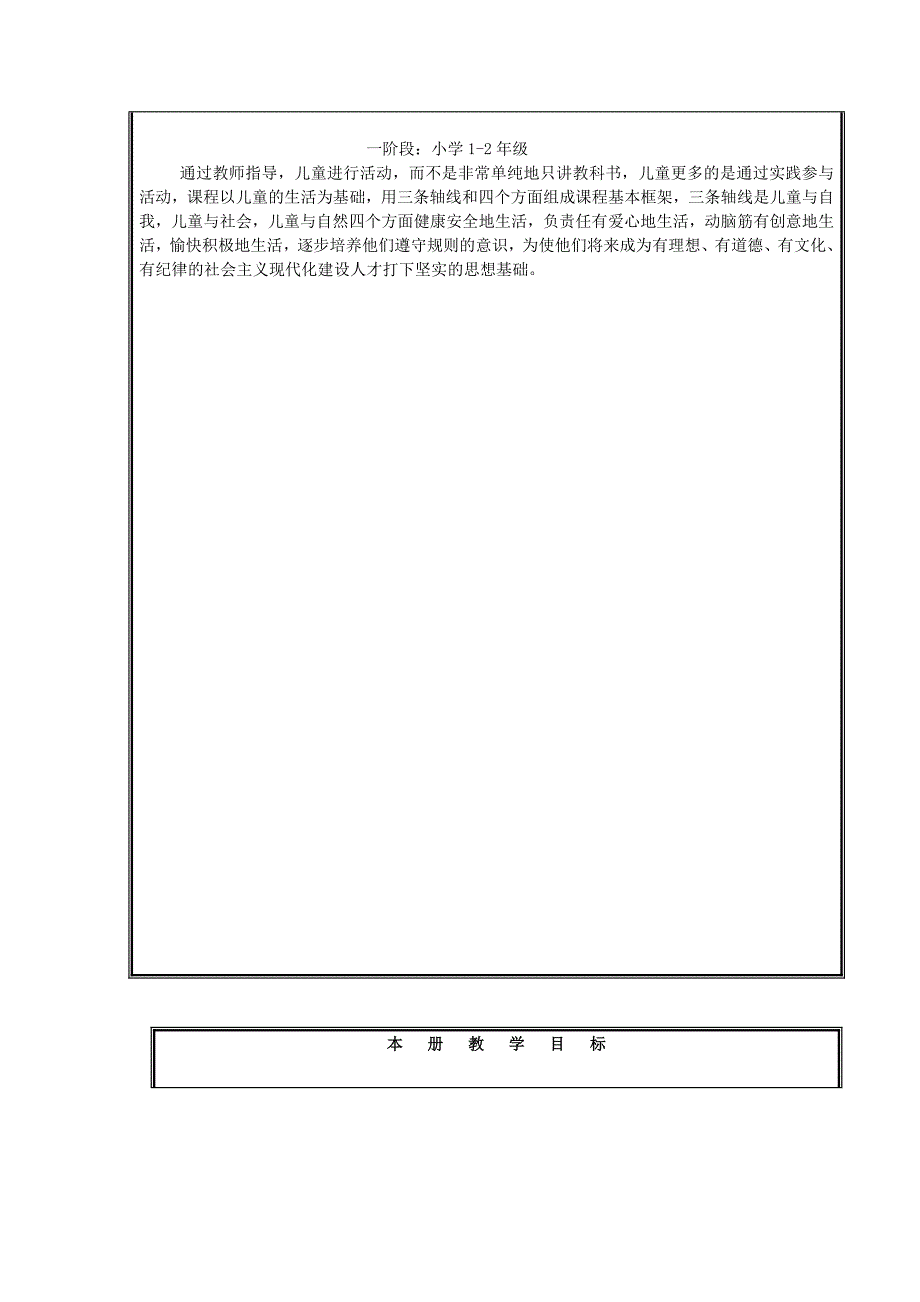 2022秋一年级道德与法治上册教学计划新人教版_第3页