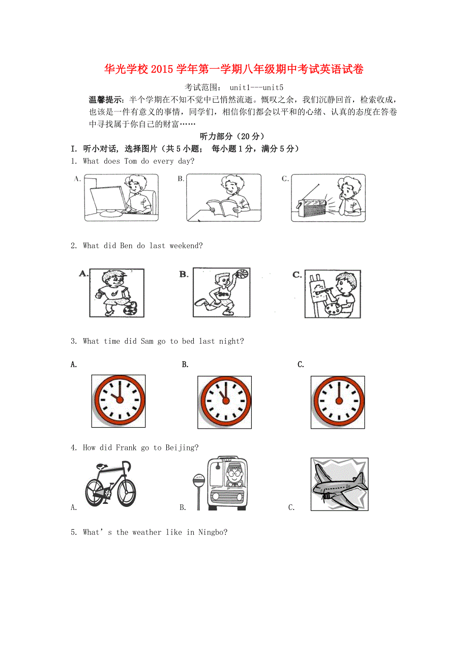 浙江省宁波市鄞州华光学校2015学年八年级英语上学期期中试题人教新目标版_第1页