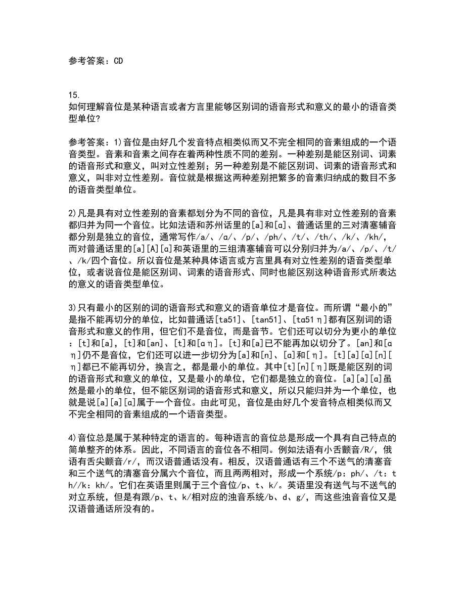 北京语言大学21春《社会语言学》离线作业1辅导答案55_第4页