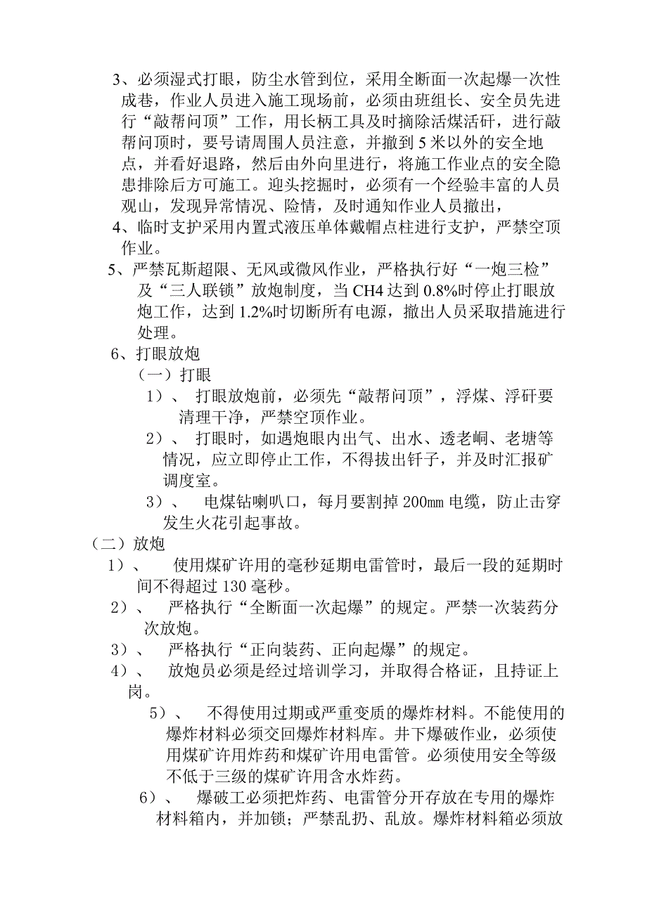 水泵房、安全措施.doc_第2页