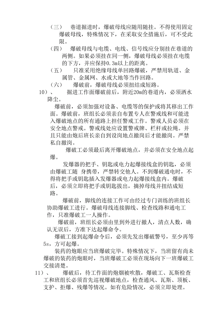 水泵房、安全措施.doc_第4页