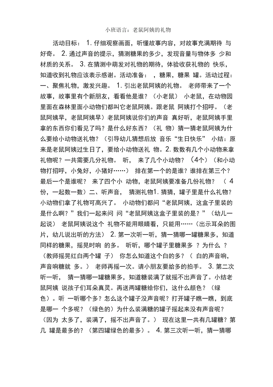 小班语言：老鼠阿姨的礼物_第1页