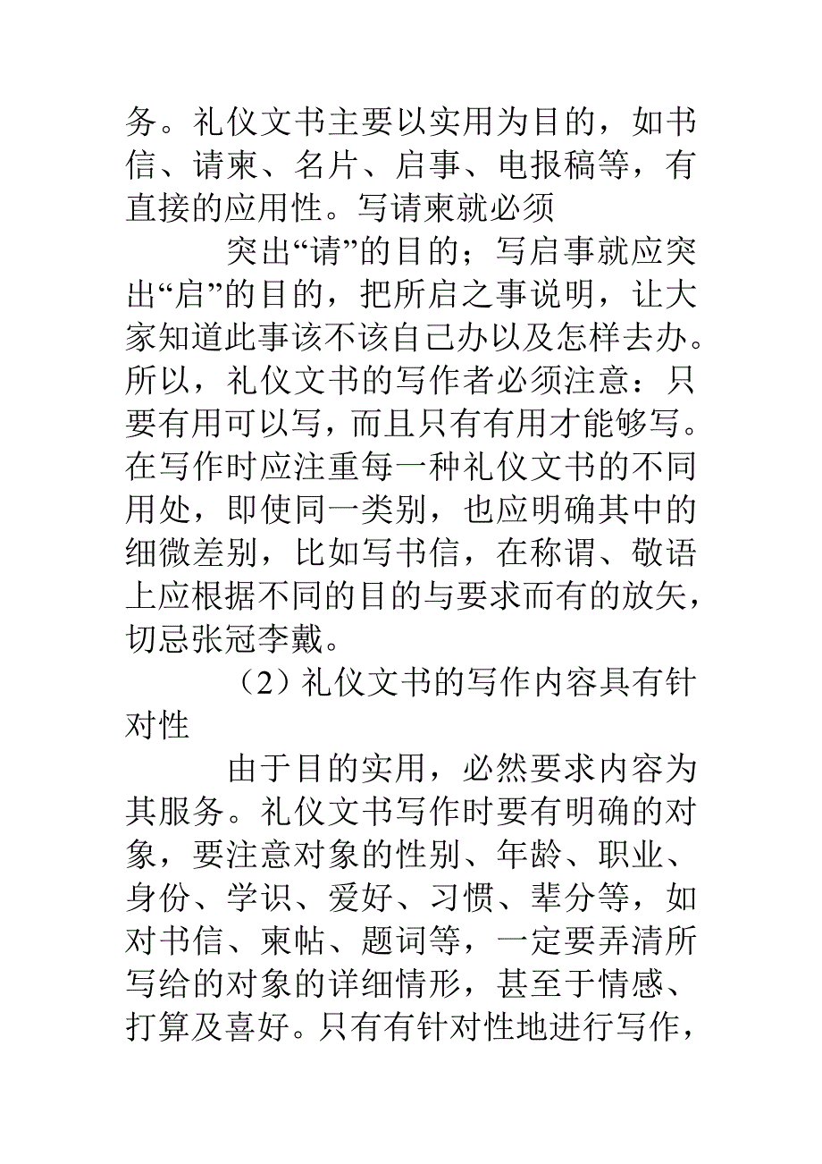 礼仪文书的特点_第3页