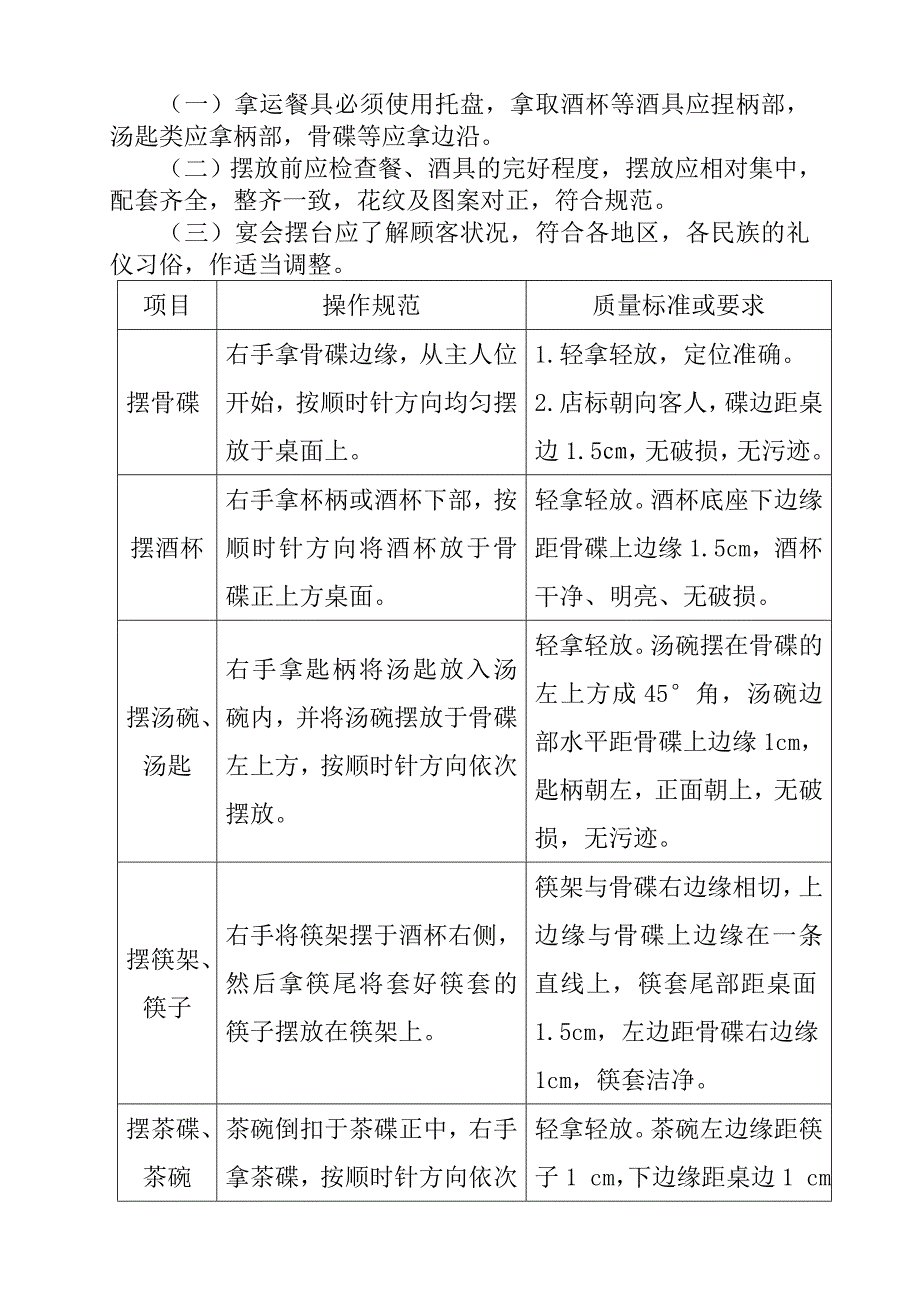 餐饮服务技能课----中餐摆台.doc_第4页