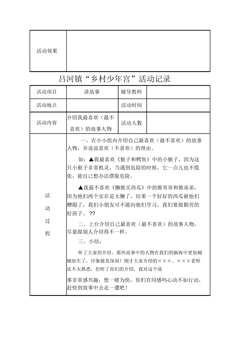 少年宫活动记录单_第4页