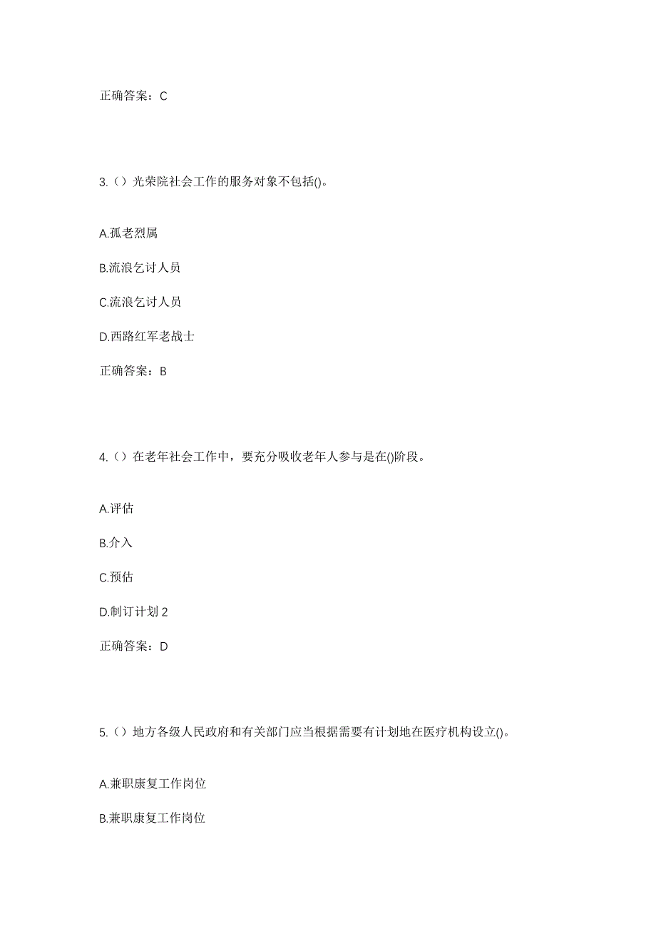 2023年安徽省阜阳市颍州区京九办事处黄庄社区工作人员考试模拟题及答案_第2页