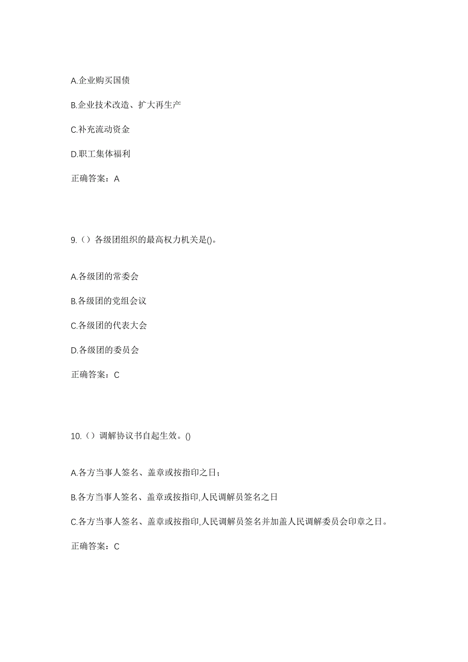 2023年安徽省阜阳市颍州区京九办事处黄庄社区工作人员考试模拟题及答案_第4页