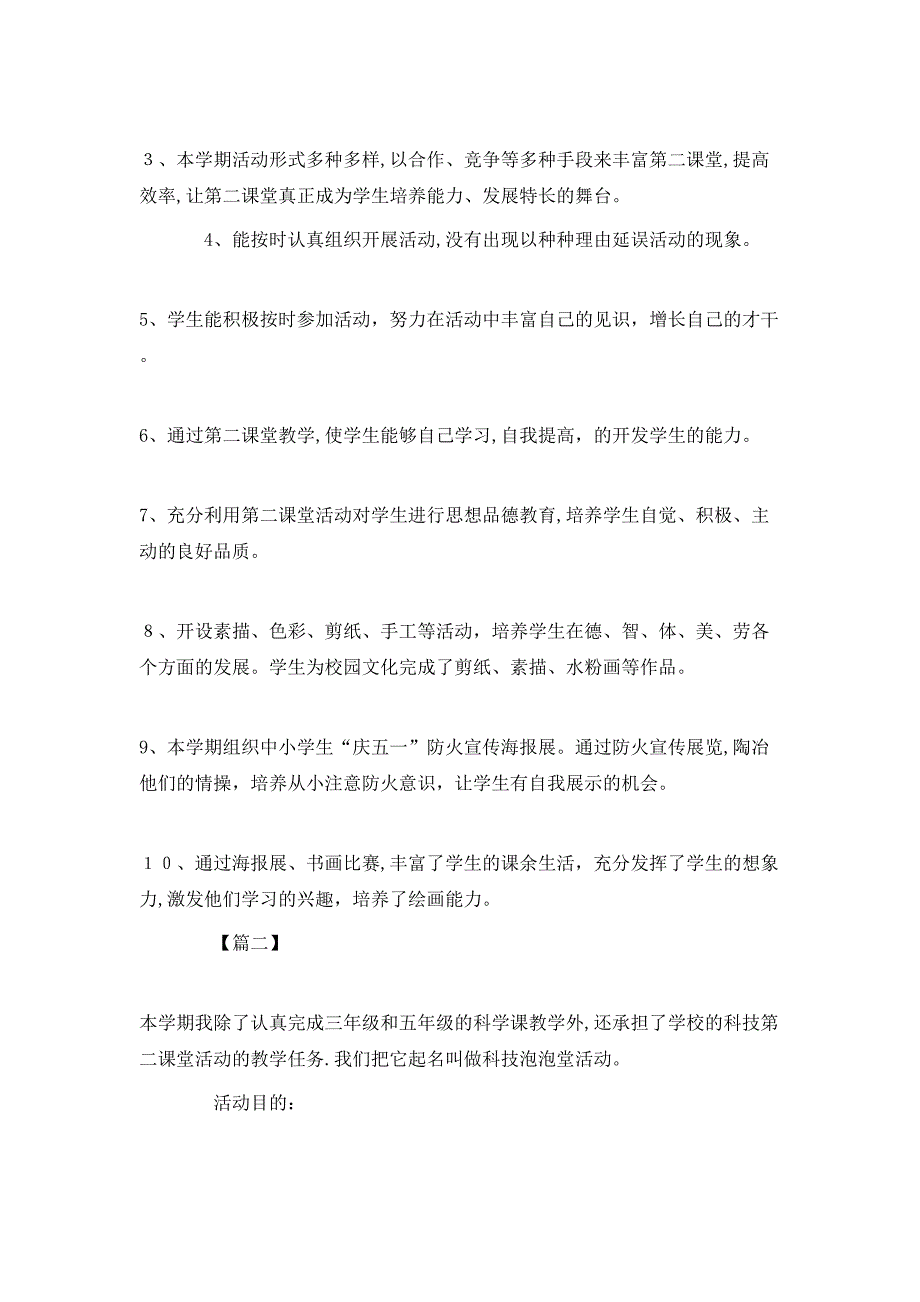 第二课堂的活动总结模板_第2页