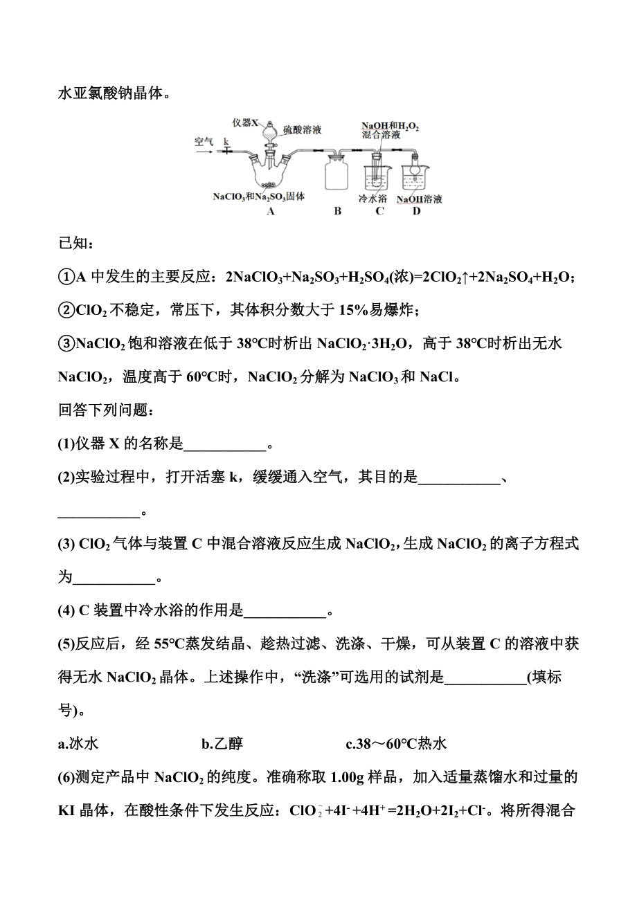 高考化学考前一周押题训练：实验综合（解析版）.doc_第3页