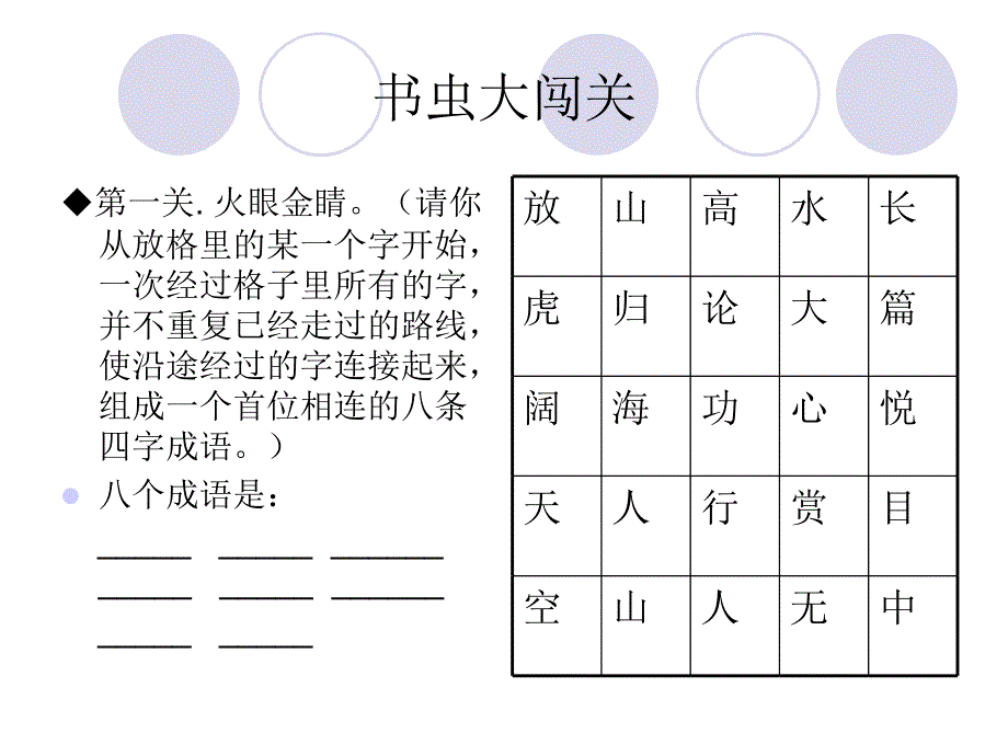 小学语文趣味课件ppt_第2页