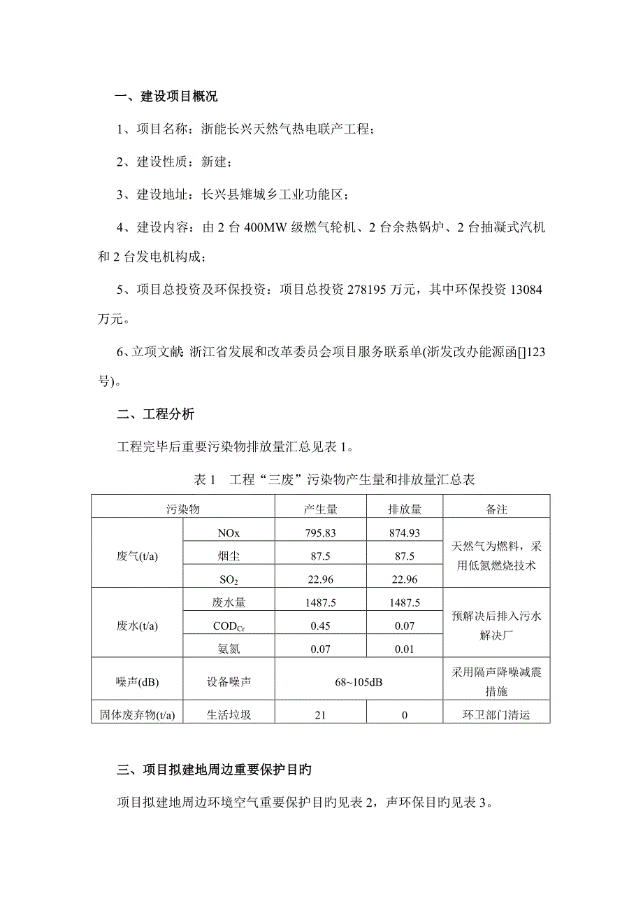 浙能长兴天然气热电联产关键工程_第3页