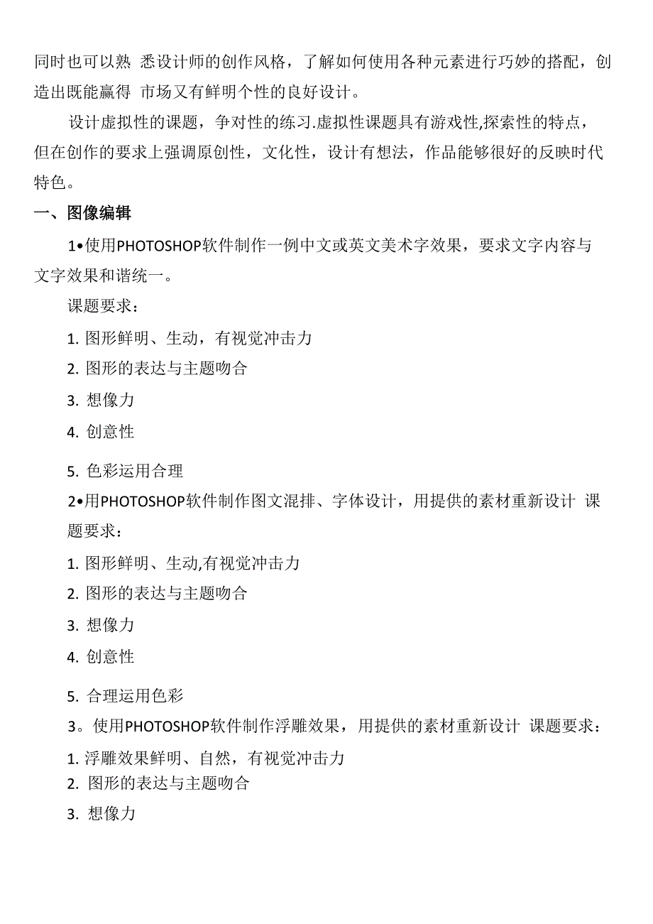 平面视觉设计综合实训计划_第3页