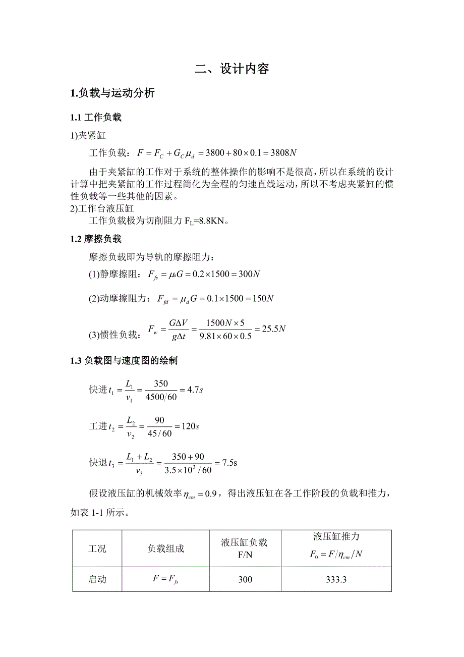 半自动液压专用铣床液压系统课程设计说明书.doc_第4页