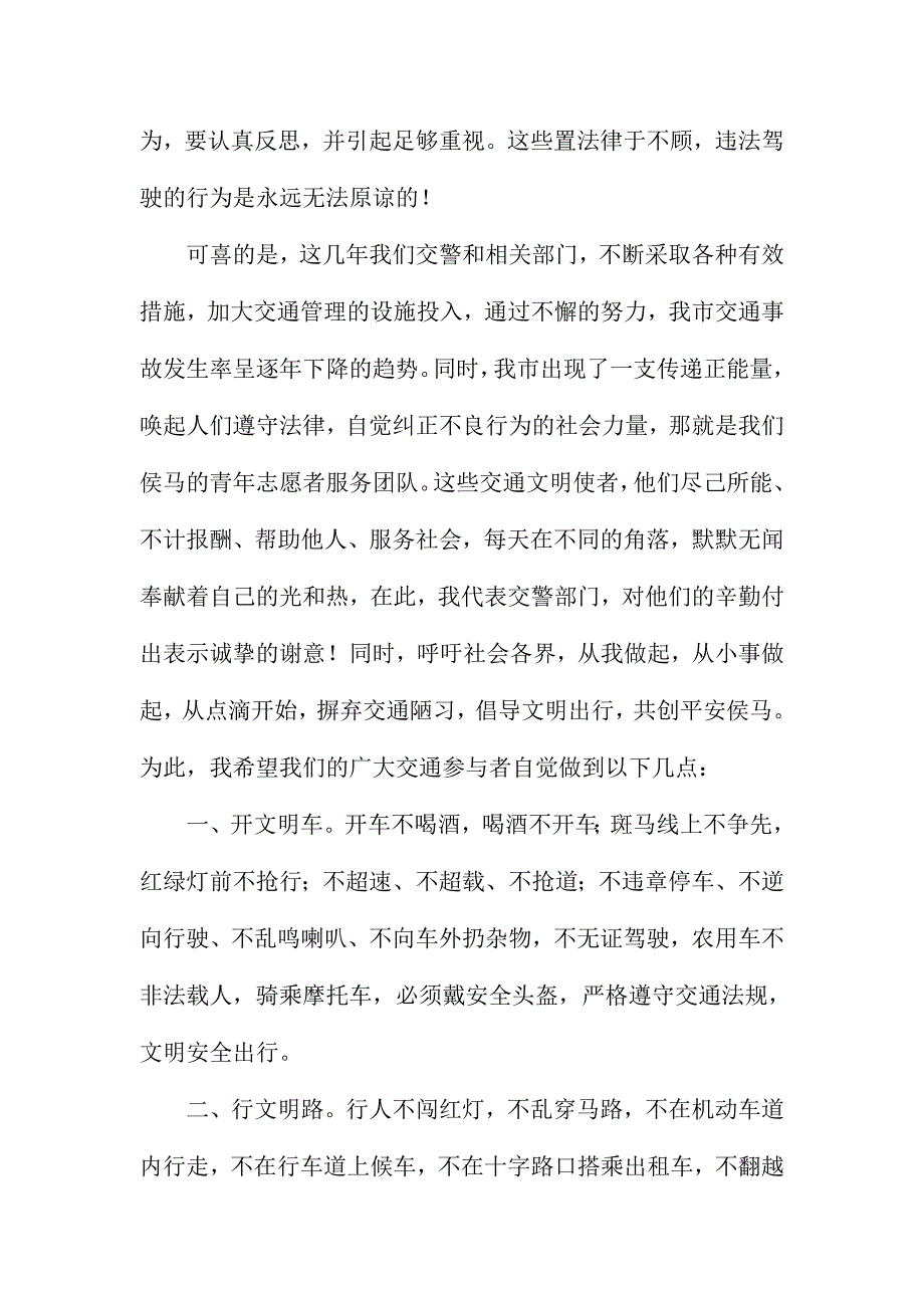 交通宣传日暨文明交通志愿服务活动启动仪式讲话稿.doc_第2页