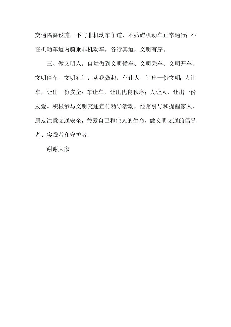 交通宣传日暨文明交通志愿服务活动启动仪式讲话稿.doc_第3页