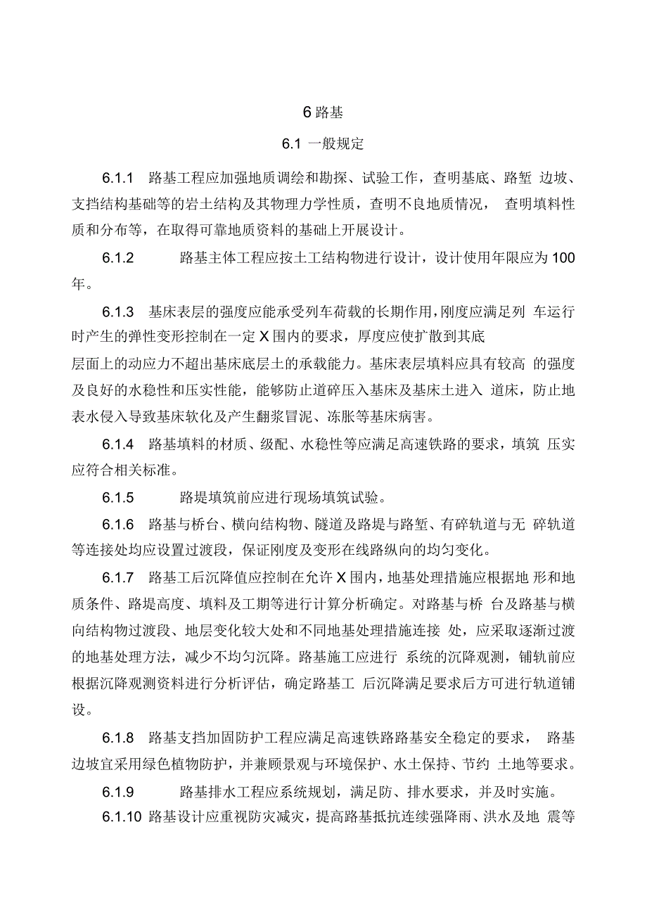 高速铁路路基设计规范方案标准_第1页