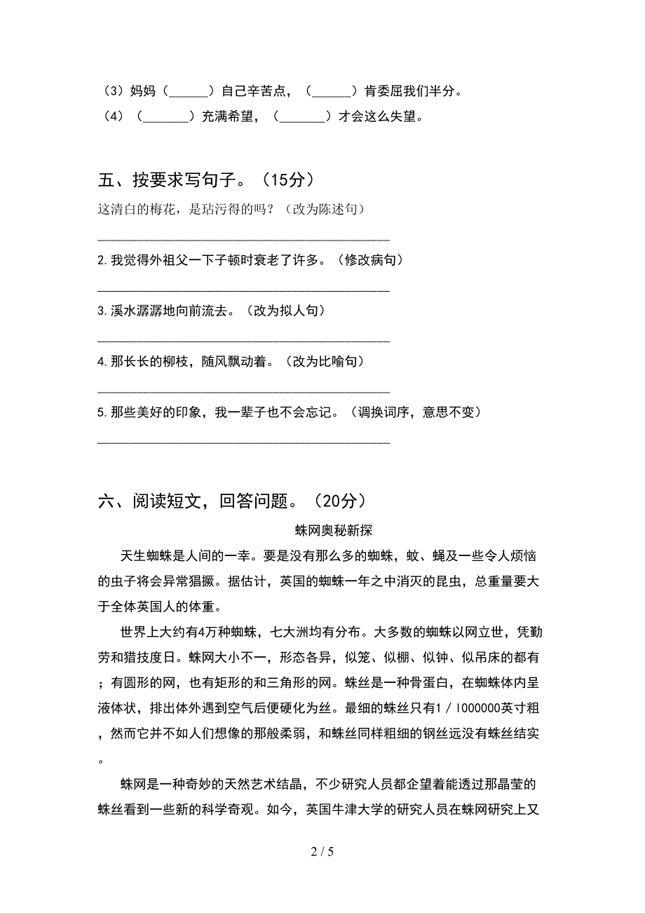 冀教版五年级语文(下册)期中考试卷及答案.doc_第2页