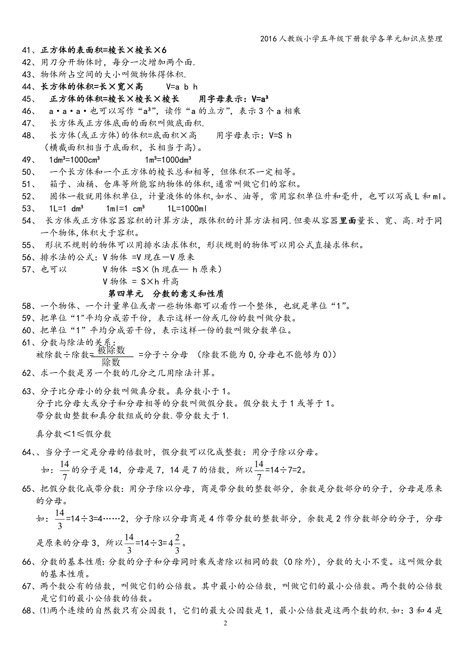 2016人教版小学五年级下册数学各单元知识点整理.doc_第2页