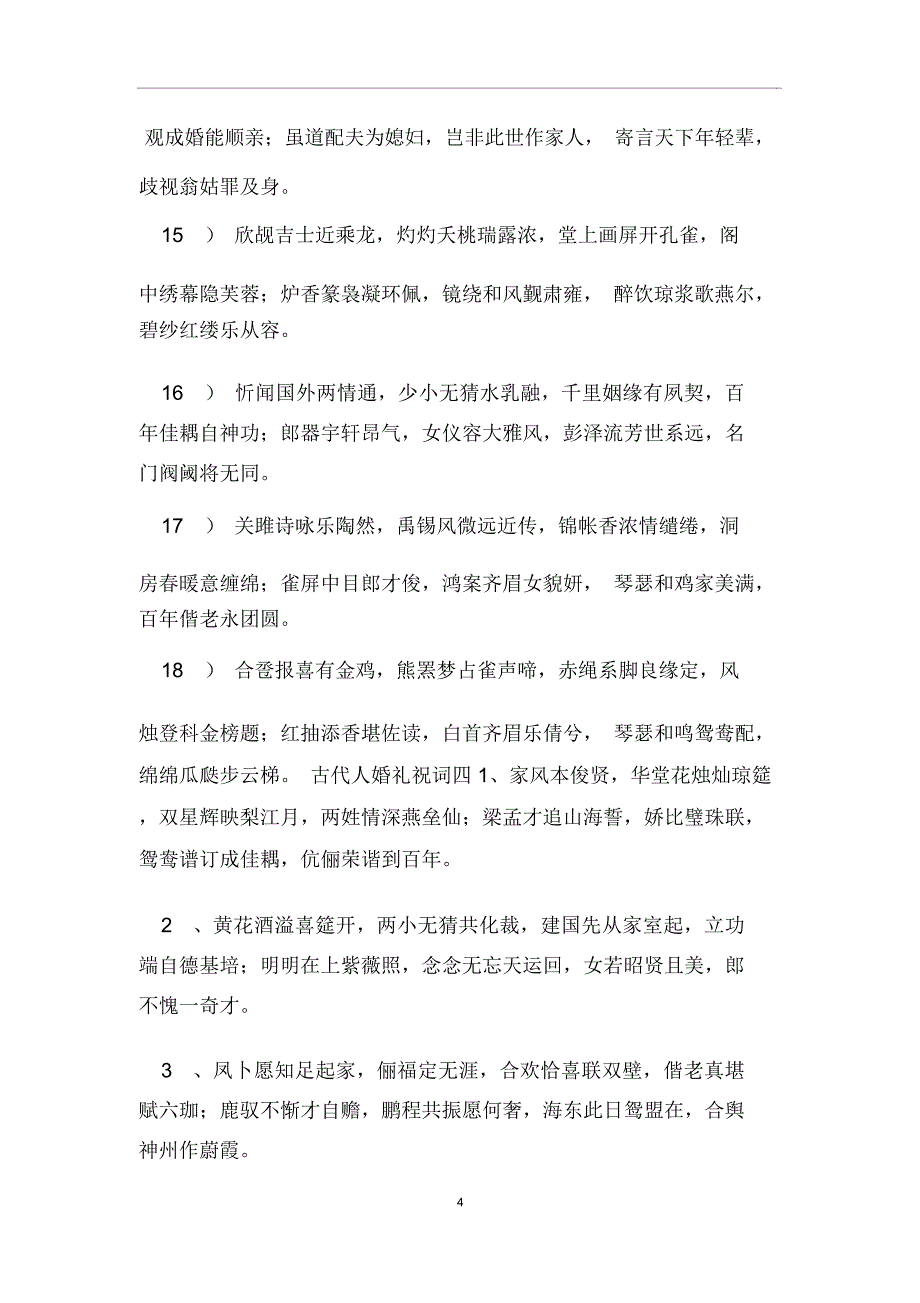 古代人婚礼祝词_第4页