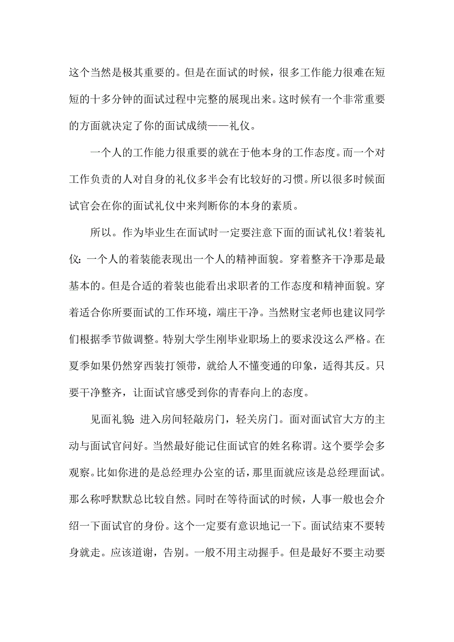 大学生职场面试礼仪技巧.docx_第3页