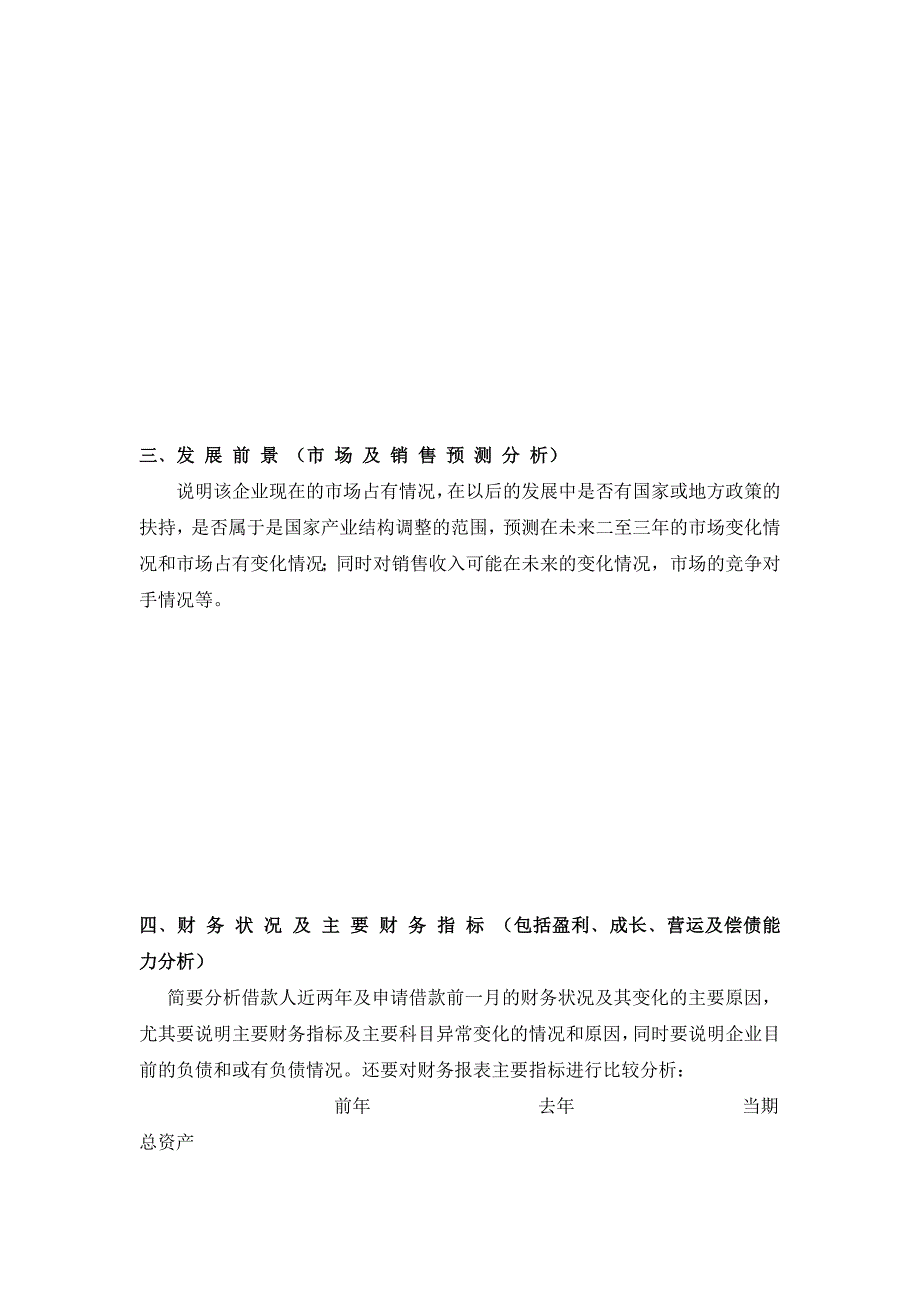 投资担保有限责任公司流动资金贷款担保业务调查报告_第3页