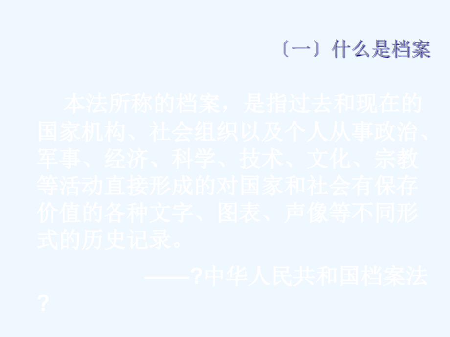 学校档案管理培训_第4页