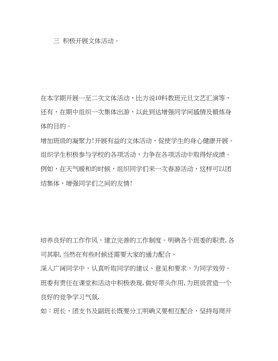 2023年班长工作计划.docx_第4页