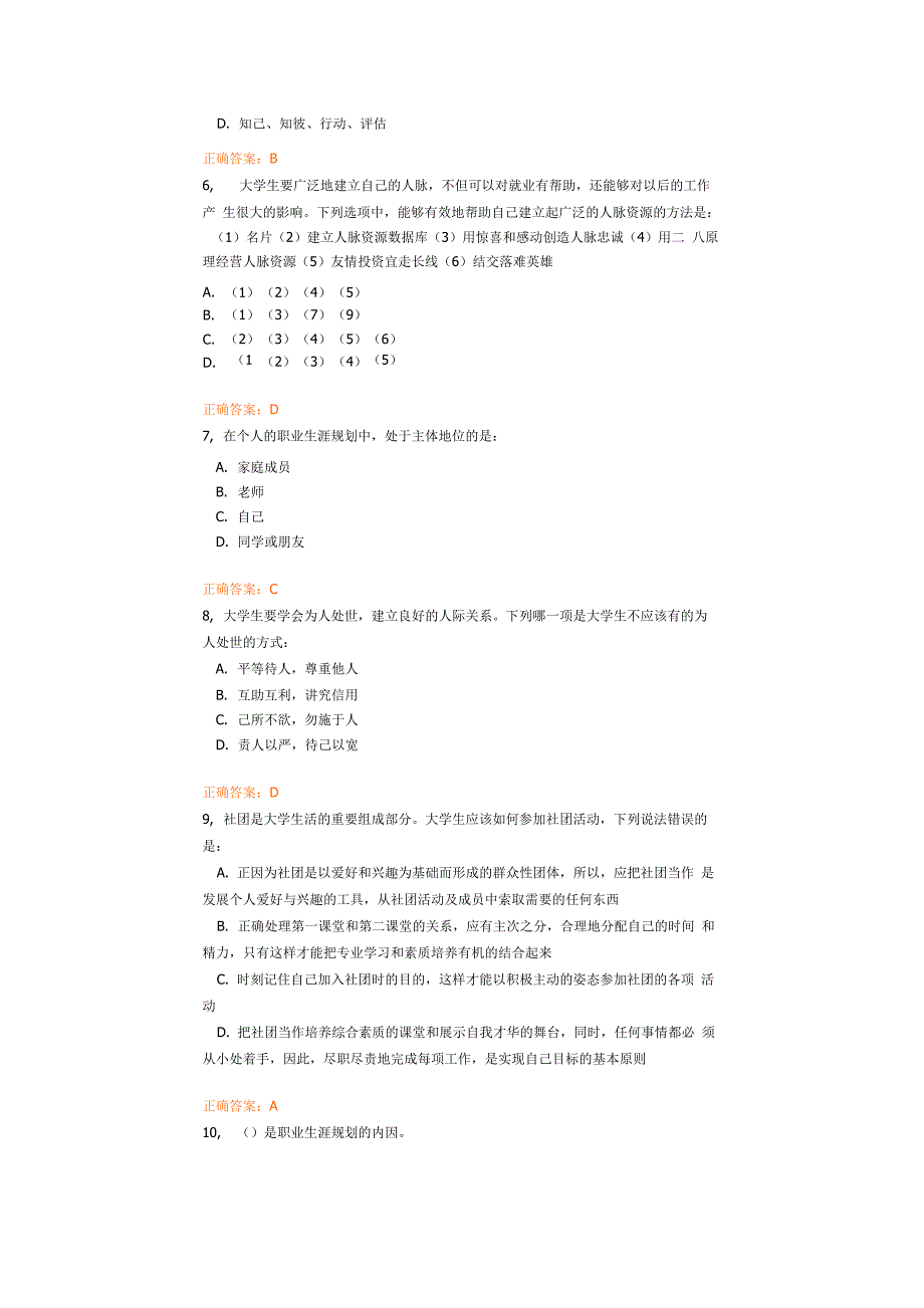 13级大学生就业创业课程考试_第2页