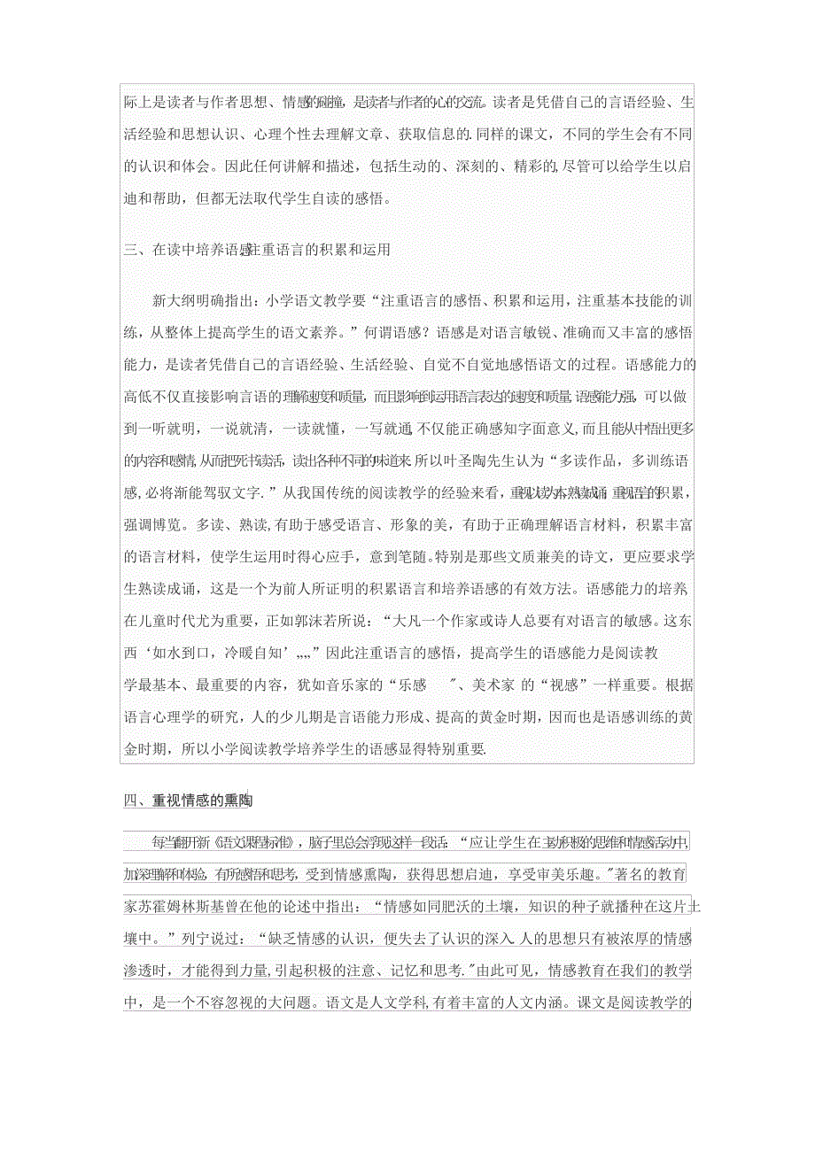 小学语文阅读教学中应注意的问题_第3页