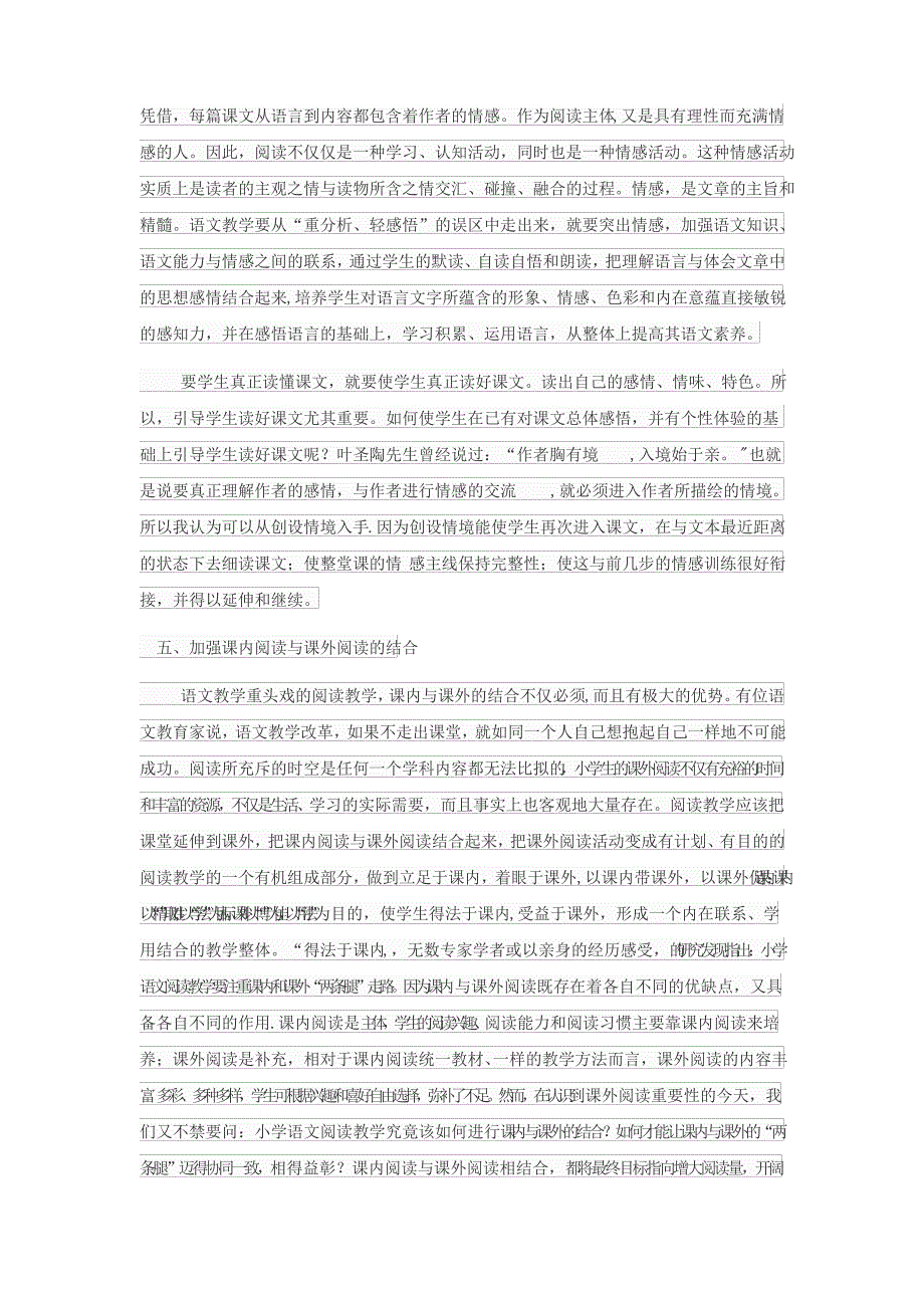 小学语文阅读教学中应注意的问题_第4页