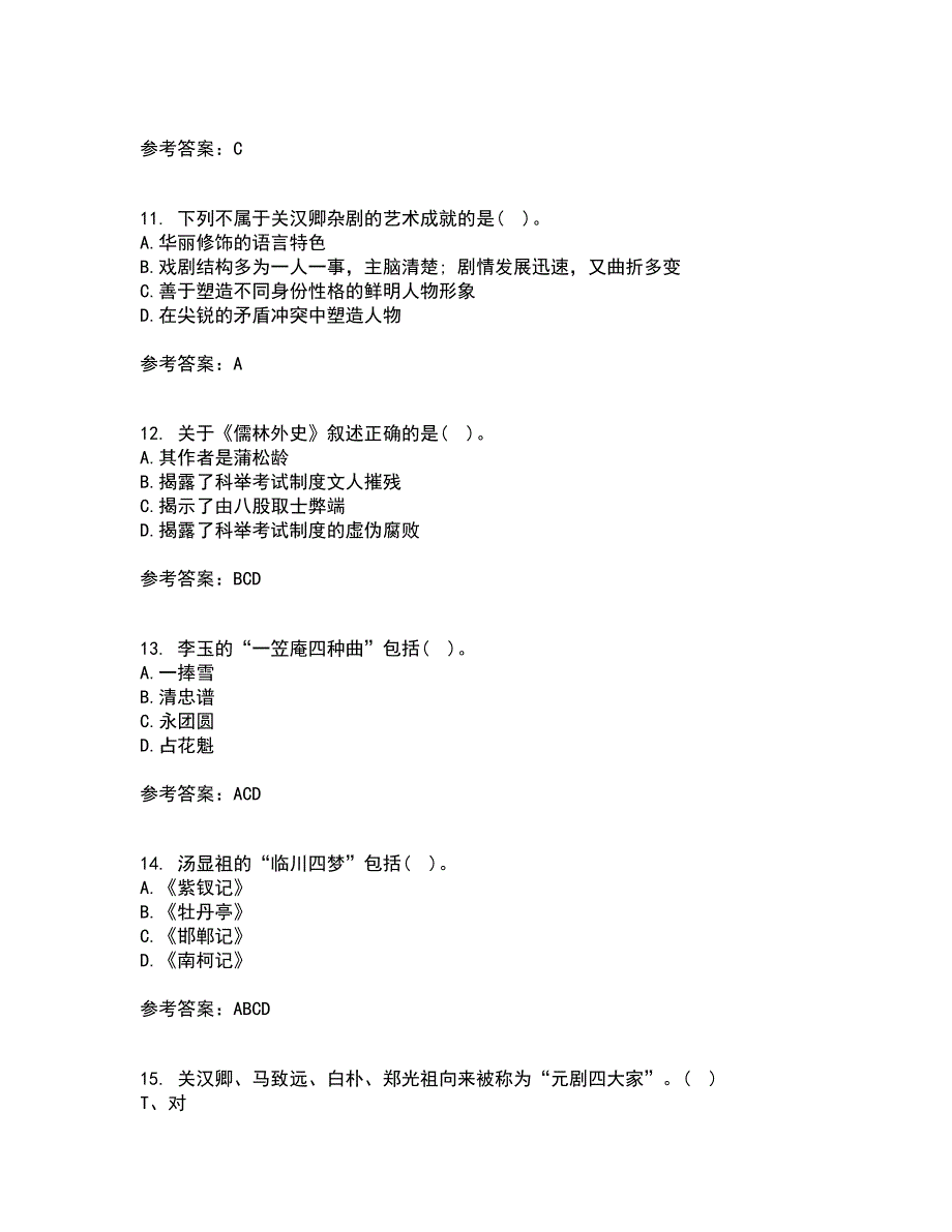 北京语言大学22春《中国古代文学作品选一》离线作业一及答案参考68_第3页